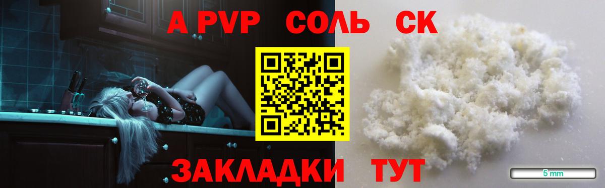 A-PVP мука  Вход с VPN  закладка  Сибай  Alpha PVP СК 