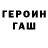ГАШ убойный elSegundoTF