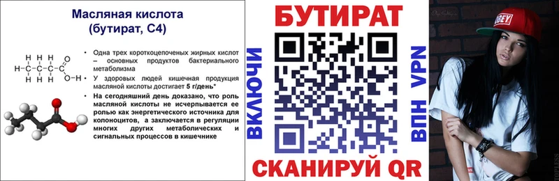 БУТИРАТ оксана  даркнет как зайти  Сибай 