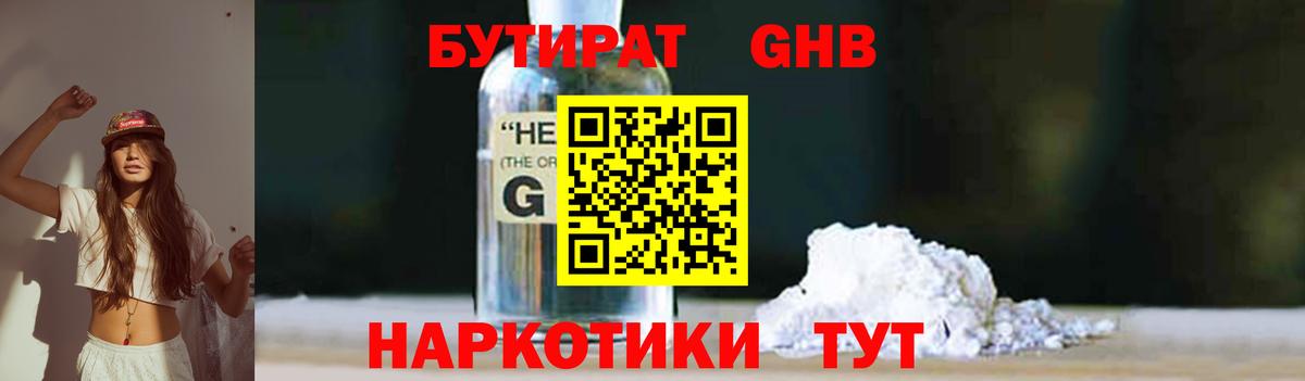 Сибай  БУТИРАТ оксибутират  БУТИРАТ  Вход с VPN 