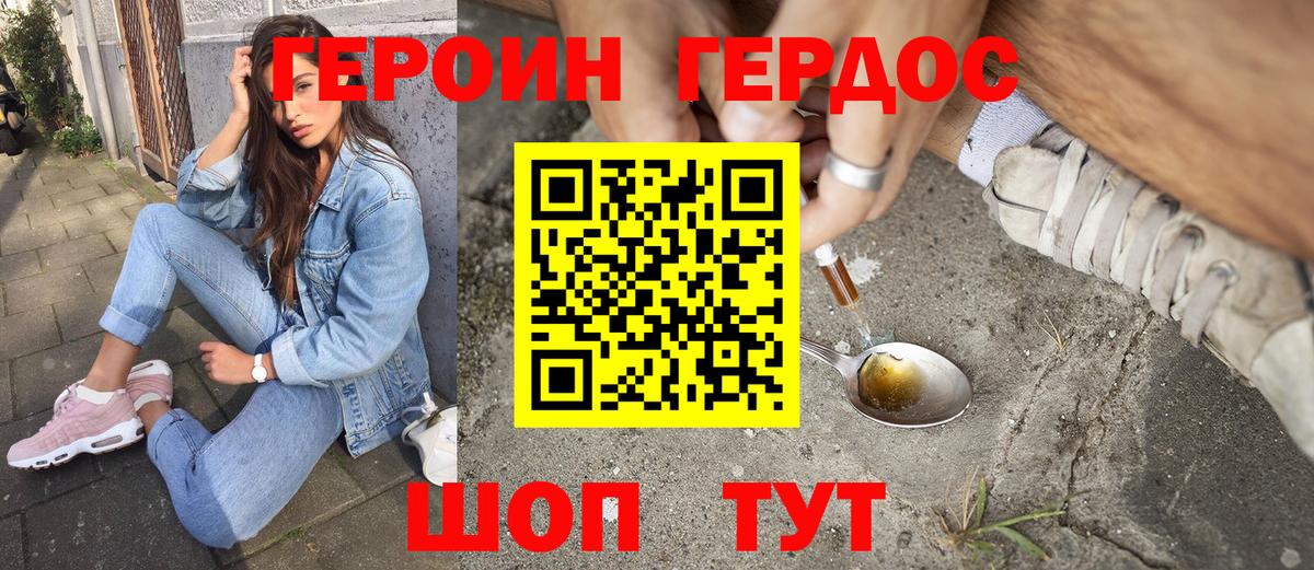 Героин хмурый  Сибай 