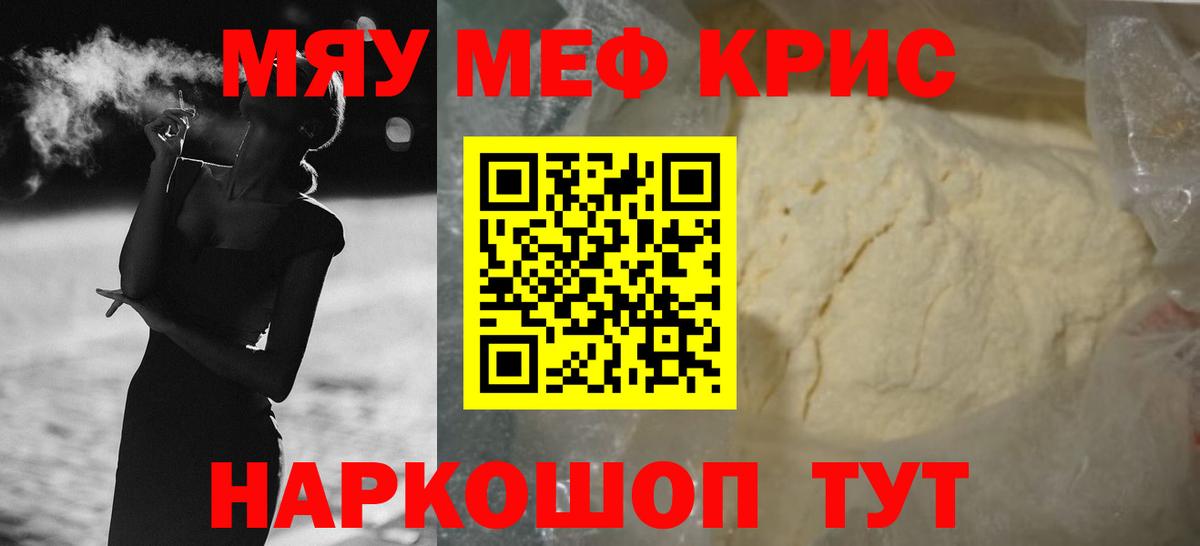 Мефедрон  Сибай  Мефедрон VHQ  МЯУ-МЯУ кристаллы 