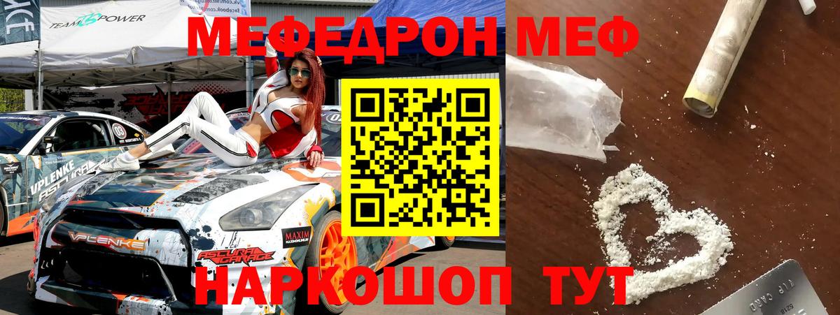 МЕФ  МЕФ  Вход с VPN  Меф мяу мяу  Сибай 