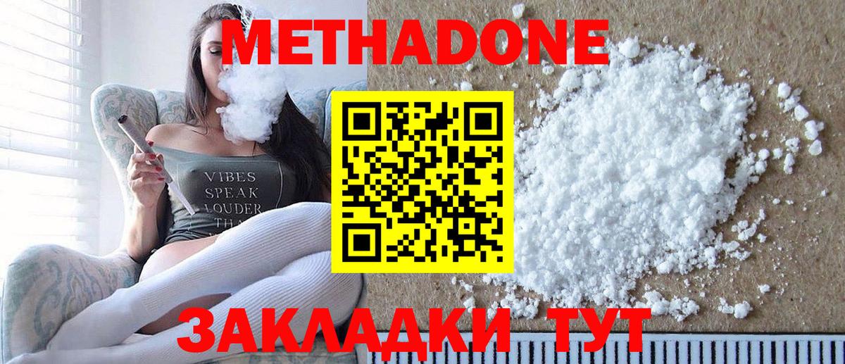 Метадон белоснежный  МЕТАДОН methadone  Вход с VPN  Сибай 